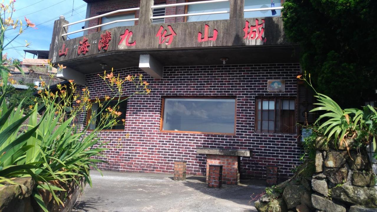 九份山海灣民宿 I 近老街 L 海景檜木房 Экстерьер фото